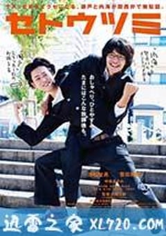 濑户内海 セトウツミ (2016) [迅雷BT磁力免费下载]