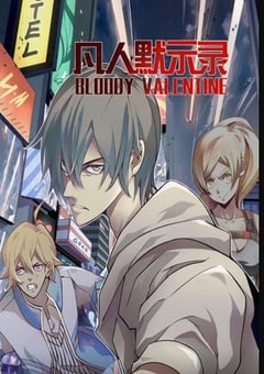 2022年国产动漫《凡人默示录》全30集 [迅雷BT磁力免费下载]