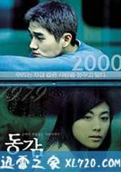 情迷步话机 동감 (2000) [迅雷BT磁力免费下载]