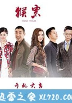 猴票 (2017) [迅雷BT磁力免费下载]