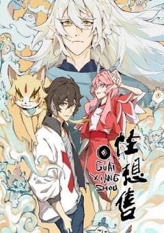 2024年国产动漫《怪想售》连载至08 [迅雷BT磁力免费下载]