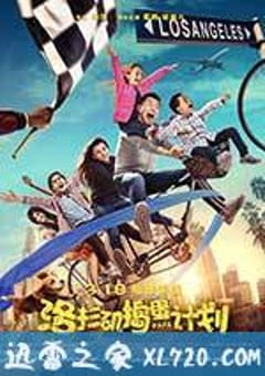 洛杉矶捣蛋计划 (2016) [迅雷BT磁力免费下载]