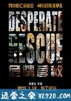 危情营救 (2012) [迅雷BT磁力免费下载]