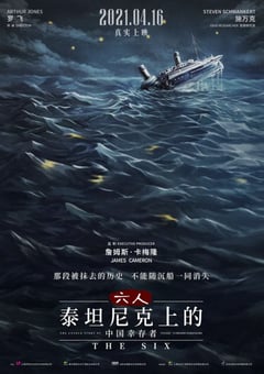 2021年国产8.4分纪录片《六人-泰坦尼克上的中国幸存者》4K中字 [迅雷BT磁力免费下载]