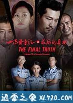 女法医手记之最后真相 (2017) [迅雷BT磁力免费下载]
