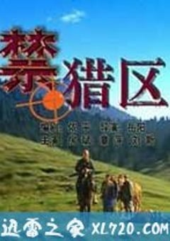 禁猎区 (2005) [迅雷BT磁力免费下载]