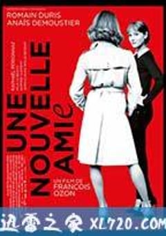 新女友 Une nouvelle amie (2014) [迅雷BT磁力免费下载]