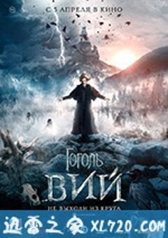 果戈里·恶灵 Гоголь. Вий (2018) [迅雷BT磁力免费下载]