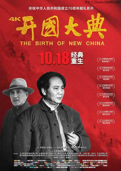 1989年国产经典历史战争片《开国大典》4K国语中字 [迅雷BT磁力免费下载]