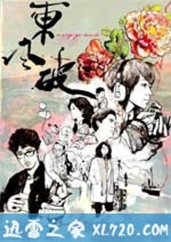 东风破 東風破 (2010) [迅雷BT磁力免费下载]