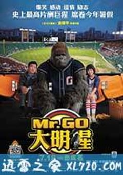 大明猩 미스터 고 (2013) [迅雷BT磁力免费下载]