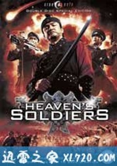 天军 천군 (2005) [迅雷BT磁力免费下载]