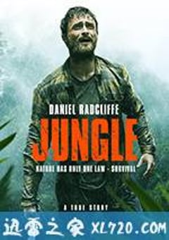 丛林 Jungle (2017) [迅雷BT磁力免费下载]
