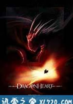 龙之心 DragonHeart (1996) [迅雷BT磁力免费下载]