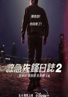 2023年韩国电视剧《消防厅旁警察厅 第二季》全12集 [迅雷BT磁力免费下载]