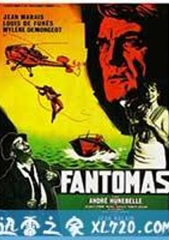 方托马斯 Fantômas (1964) [迅雷BT磁力免费下载]