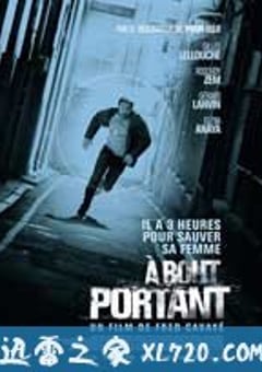 单刀直入 À bout portant (2010) [迅雷BT磁力免费下载]