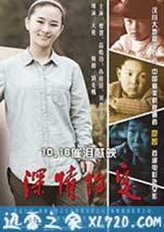 深情约定 (2014) [迅雷BT磁力免费下载]