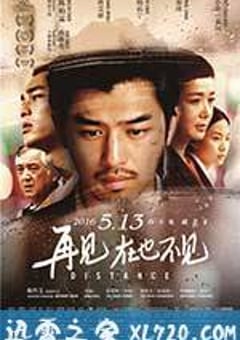 再见，在也不见 再見，在也不見 (2016) [迅雷BT磁力免费下载]