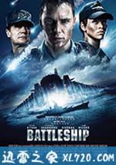 超级战舰 Battleship (2012) [迅雷BT磁力免费下载]