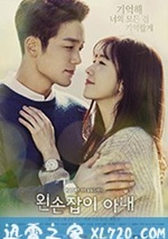 左撇子妻子 왼손잡이 아내 (2019) [迅雷BT磁力免费下载]