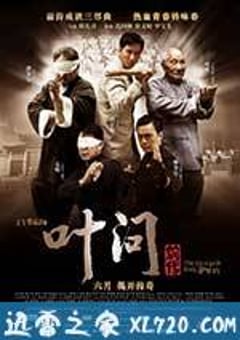 叶问前传 (2010) [迅雷BT磁力免费下载]