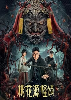 2024年国产大陆电视剧《桃花源怪谈》全20集 [迅雷BT磁力免费下载]