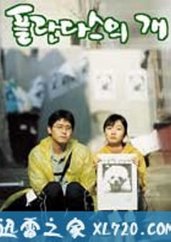 绑架门口狗 플란다스의 개 (2000) [迅雷BT磁力免费下载]