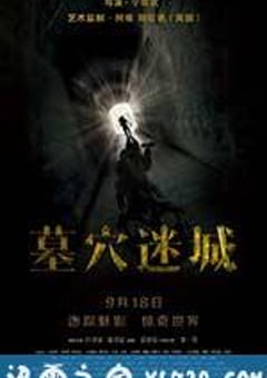墓穴迷城 (2015) [迅雷BT磁力免费下载]