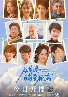 2022年国产大陆电视剧《从前慢·白首要相离》全20集 [迅雷BT磁力免费下载]