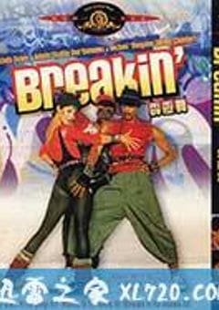 霹雳舞 Breakin’ (1984) [迅雷BT磁力免费下载]