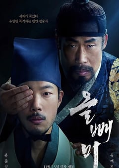 2022年韩国7.1分惊悚古装片《夜枭》BD韩语中字 [迅雷BT磁力免费下载]