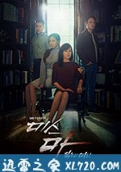 Ms.Ma：复仇的女神 미스 마 (2018) [迅雷BT磁力免费下载]