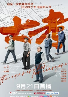 2022年国产大陆电视剧《大考》全22集 [迅雷BT磁力免费下载]