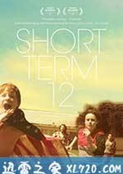 少年收容所 Short Term 12 (2013) [迅雷BT磁力免费下载]