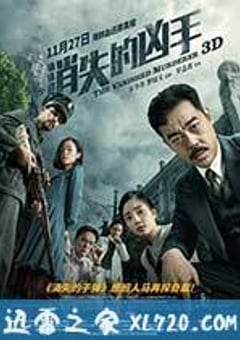 消失的凶手 (2015) [迅雷BT磁力免费下载]