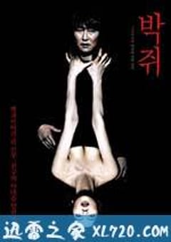 蝙蝠 박쥐 (2009) [迅雷BT磁力免费下载]