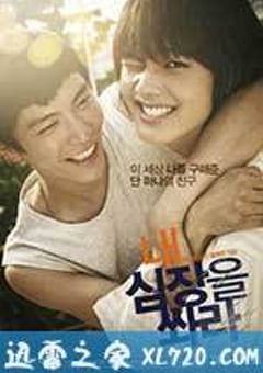 朝我心脏开枪 내 심장을 쏴라 (2015) [迅雷BT磁力免费下载]