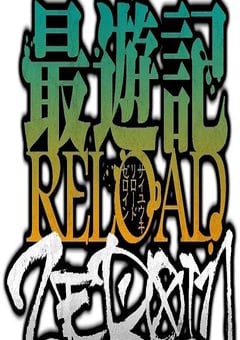 2022年日本动漫《最游记 RELOAD ZEROIN》全13集 [迅雷BT磁力免费下载]