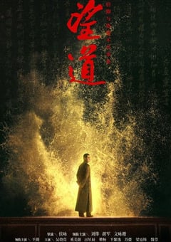 2023年国产6.0分剧情历史片《望道》HD国语中字 [迅雷BT磁力免费下载]