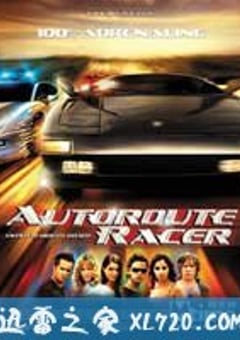 速度与激情之A2狂飙 Autobahnraser (2004) [迅雷BT磁力免费下载]