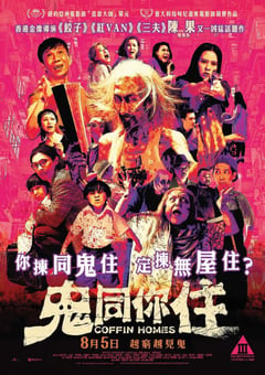 2021年中国香港喜剧恐怖片《鬼同你住》BD粤语中字 [迅雷BT磁力免费下载]