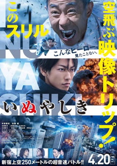 2018年日本经典动作科幻片《犬屋敷 真人版》BD日语中字 [迅雷BT磁力免费下载]