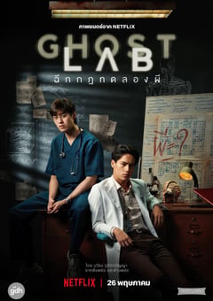 2021年泰国6.3分惊悚恐怖片《猛鬼实验室》BD泰语中字 [迅雷BT磁力免费下载]