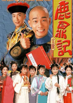 1998年中国香港电视剧陈小春版《鹿鼎记》全45集 [迅雷BT磁力免费下载]
