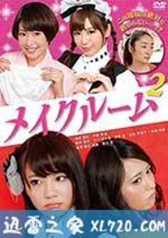 A片现场不NG2 メイクルーム2 (2016) [迅雷BT磁力免费下载]