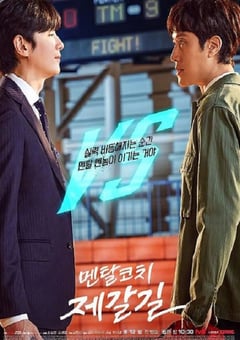 2022年韩国电视剧《心理教练齐葛吉》全16集 [迅雷BT磁力免费下载]