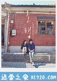 初行 초행 (2017) [迅雷BT磁力免费下载]