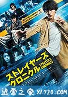 流浪者年代记 ストレイヤーズ・クロニクル (2015) [迅雷BT磁力免费下载]
