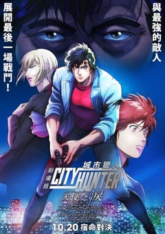 2023年日本动漫《城市猎人天使之泪》全01集 [迅雷BT磁力免费下载]